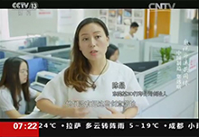 央視第二次采訪報道——《數說命運共同體》