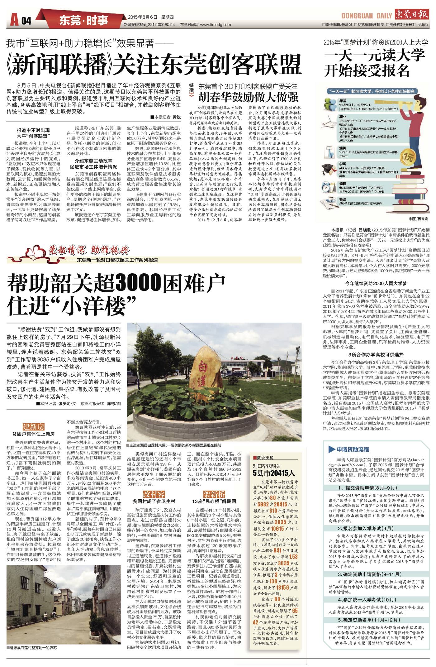 東莞日報報道e鍵打印