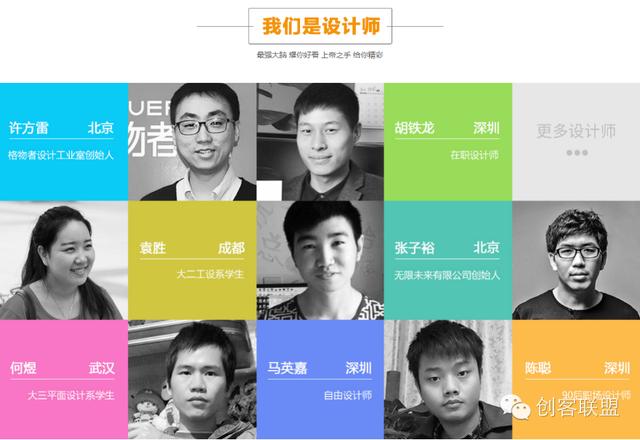 創(chuàng)客設(shè)計(jì)師