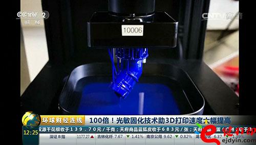 3D打印技術再升級!光敏固化技術助3D打印速度提高100倍!.jpg 3D打印技術再升級!光敏固化技術助3D打印速度提高100倍!.jpg
