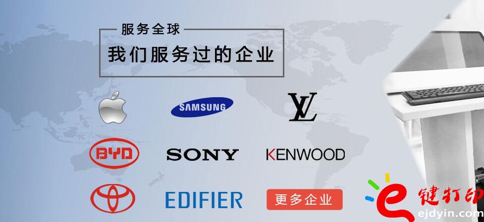 e鍵打印合作企業 e鍵打印合作企業