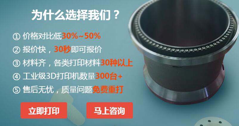 e鍵打印3D打印服務(wù)平臺(tái)優(yōu)勢(shì)