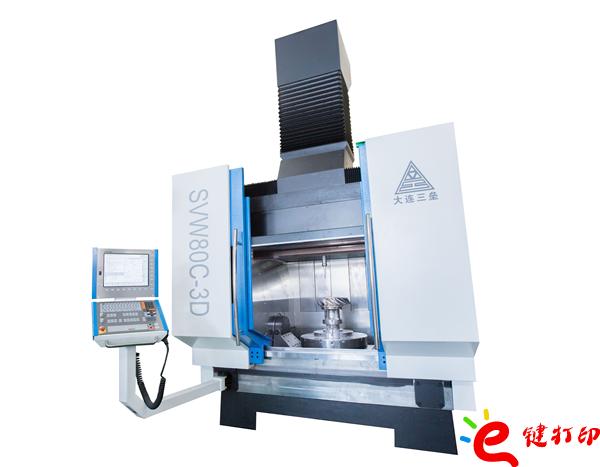 國產增減混合五軸加工中心SVW80C-3D/將3D打印與CNC數控加工結合到一起用來制作手板模型打樣_3D打印服務平臺