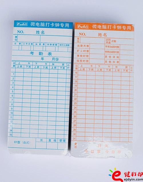 紙質打卡卡片