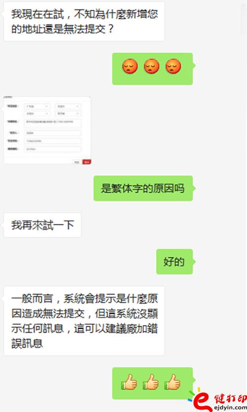 臺灣客戶聊天記錄